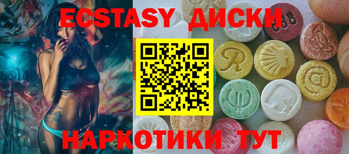Ecstasy  Вход с VPN  shop официальный сайт  Похвистнево  ЭКСТАЗИ Дубай  Ecstasy диски  закладка 