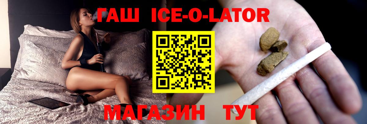 ГАШ Ice-O-Lator  Вход с VPN  Гашиш hashish  ГАШ  Похвистнево 