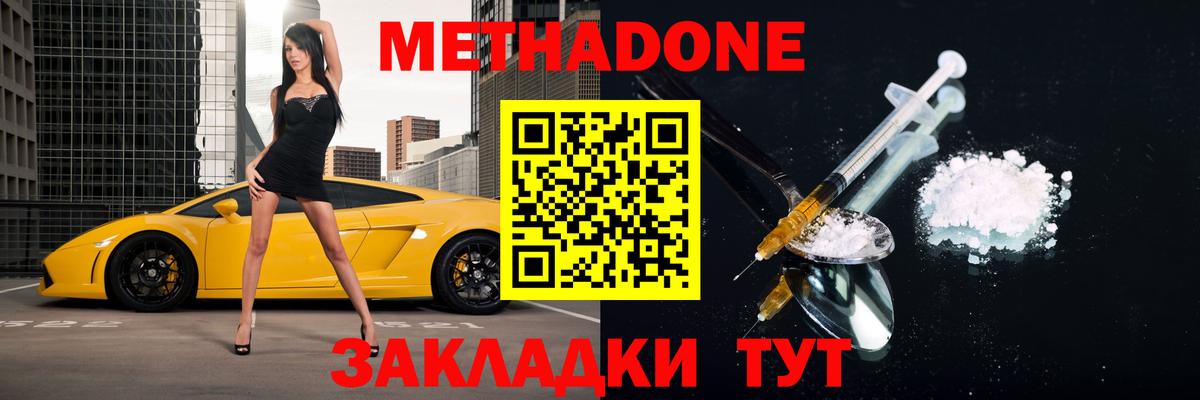 Похвистнево  МЕТАДОН мёд  Вход с VPN  Метадон VHQ 
